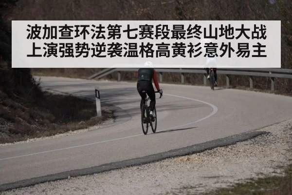 cyclist attacking uphill