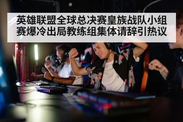 gaming team strategy