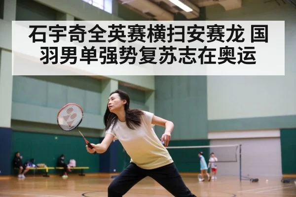 chinese badminton team training