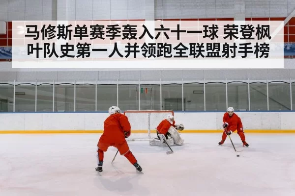 hockey player training on ice
